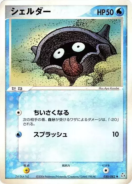 Shellder [1st Edition] - Pokemon Japanese Flight of Legends #30