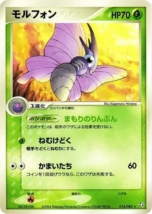 Venomoth [1st Edition] - Pokemon Japanese Flight of Legends #14