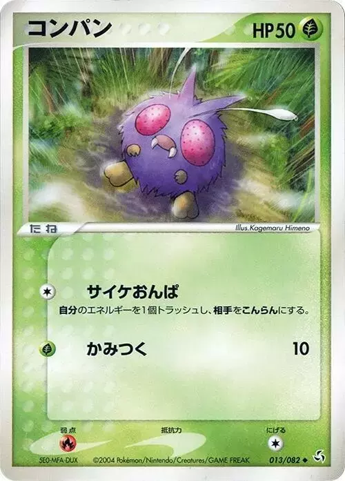 Venonat [1st Edition] - Pokemon Japanese Flight of Legends #13