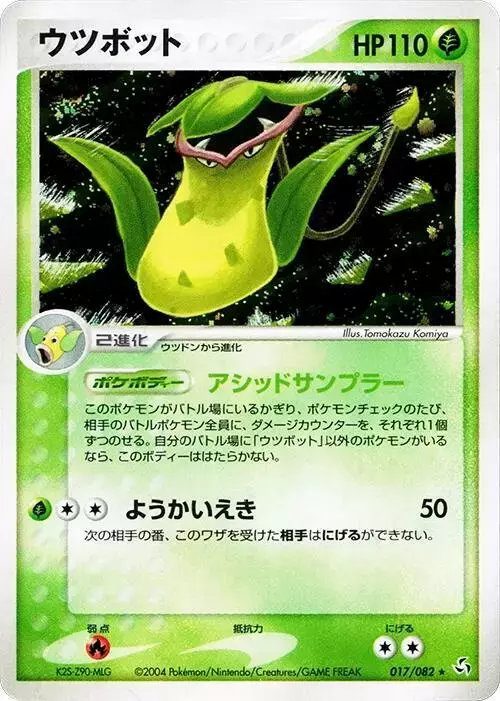 Victreebel [1st Edition] - Pokemon Japanese Flight of Legends #17