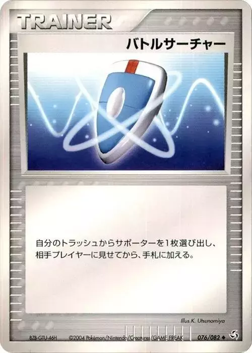 VS Seeker [1st Edition] - Pokemon Japanese Flight of Legends #76