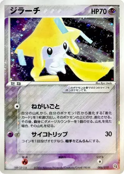 Jirachi [1st Edition] - Pokemon Japanese Metagross Constructed Starter Deck #6
