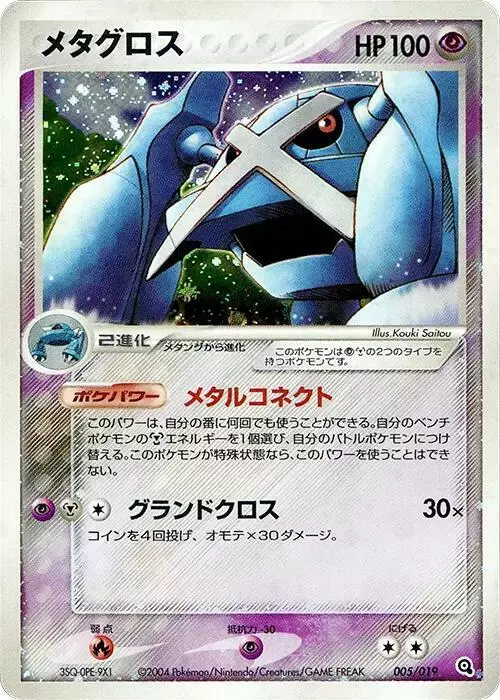Metagross [1st Edition] - Pokemon Japanese Metagross Constructed Starter Deck #5