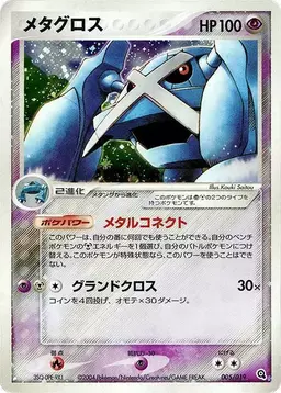 Metagross [1st Edition] #5 - Pokemon Japanese Metagross Constructed Starter Deck