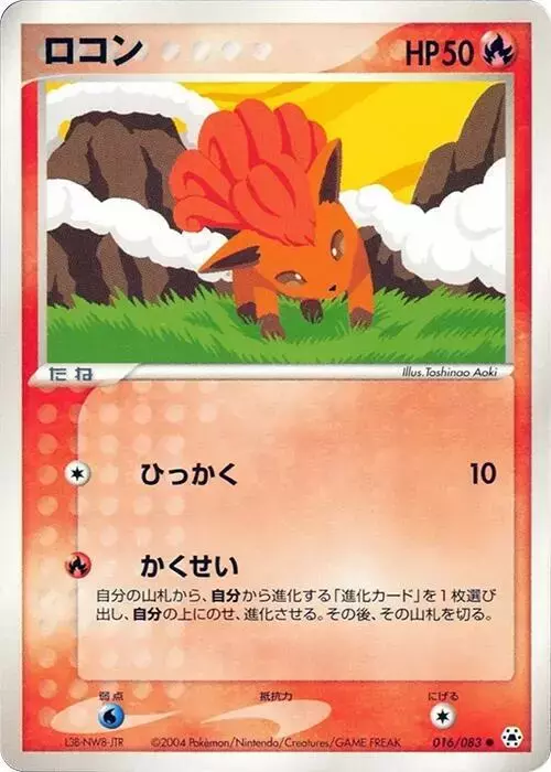 Vulpix [1st Edition] - Pokemon Japanese Undone Seal #16