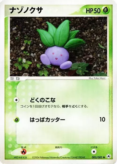 Oddish [1st Edition] - Pokemon Japanese Undone Seal #3
