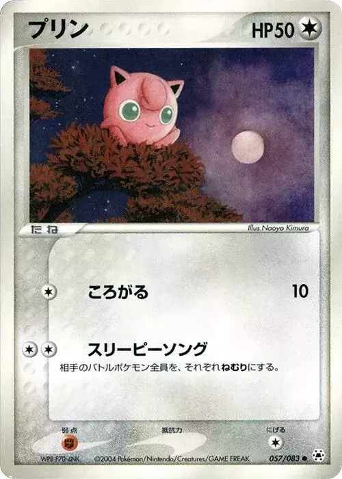 Jigglypuff [1st Edition] - Pokemon Japanese Undone Seal #57