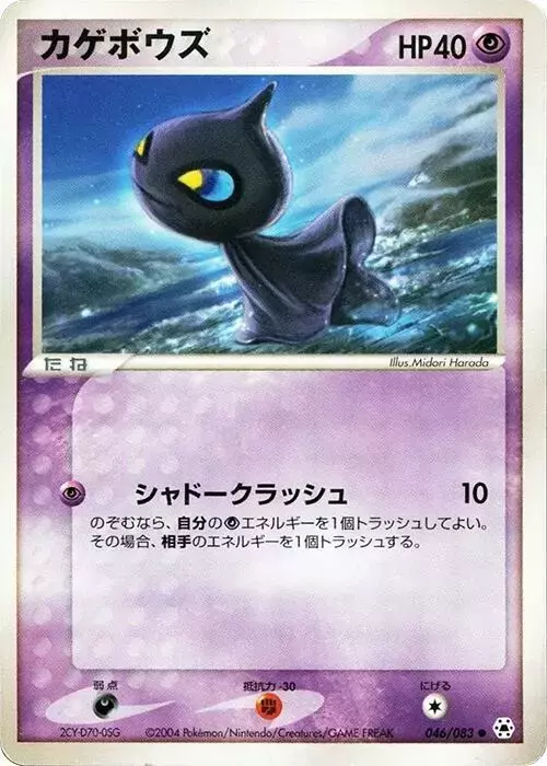 Shuppet [1st Edition] - Pokemon Japanese Undone Seal #46
