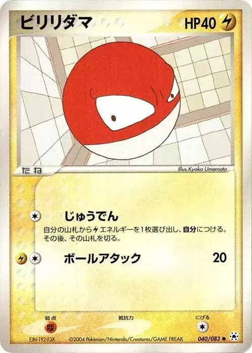 Voltorb [1st Edition] - Pokemon Japanese Undone Seal #40
