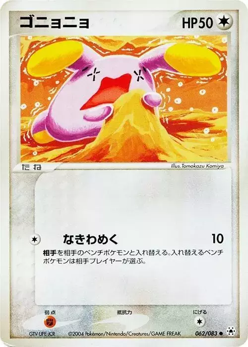 Whismur [1st Edition] - Pokemon Japanese Undone Seal #62