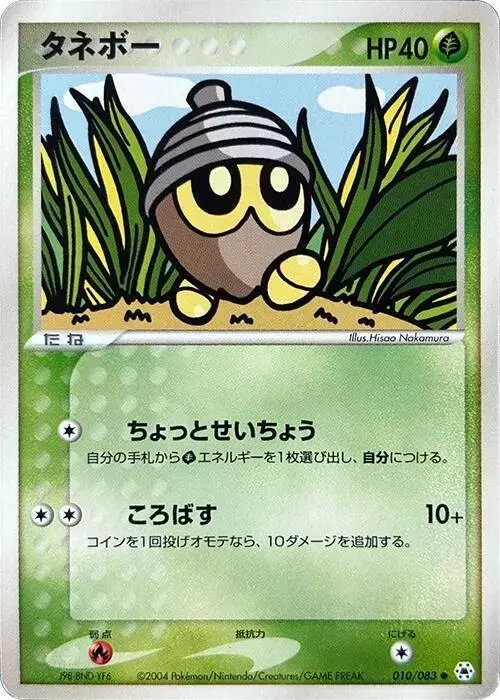 Seedot [1st Edition] - Pokemon Japanese Undone Seal #10