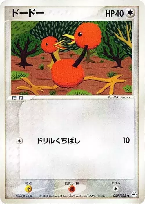 Doduo [1st Edition] - Pokemon Japanese Undone Seal #59