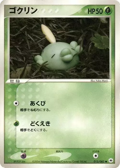 Gulpin [1st Edition] - Pokemon Japanese Undone Seal #13