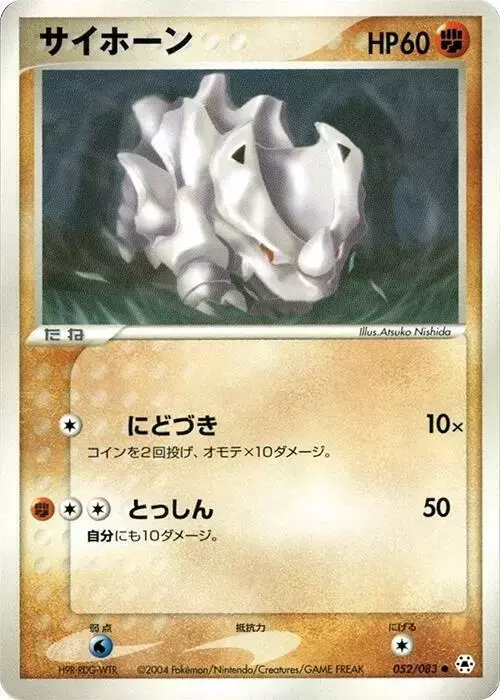 Rhyhorn [1st Edition] - Pokemon Japanese Undone Seal #52