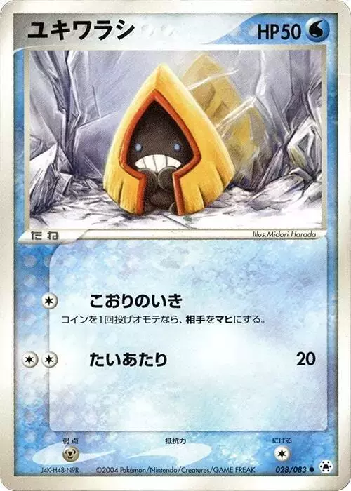 Snorunt [1st Edition] - Pokemon Japanese Undone Seal #28