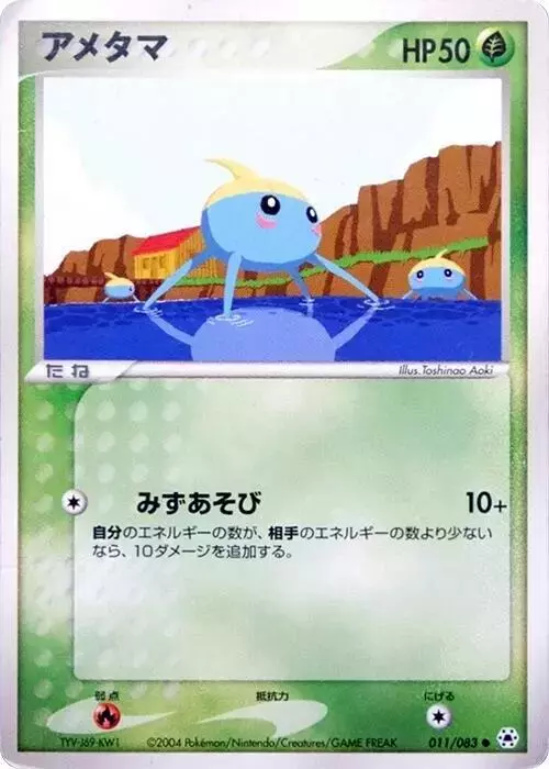 Surskit [1st Edition] - Pokemon Japanese Undone Seal #11