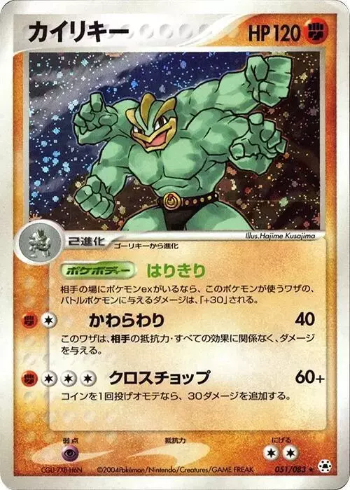 Machamp [1st Edition] - Pokemon Japanese Undone Seal #51