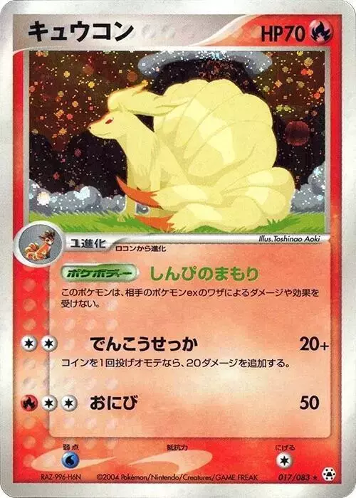 Ninetales [1st Edition] - Pokemon Japanese Undone Seal #17