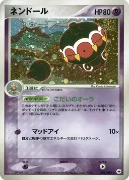 Claydol [1st Edition] - Pokemon Japanese Undone Seal