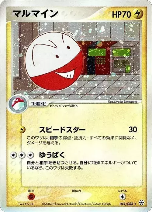 Electrode [1st Edition] - Pokemon Japanese Undone Seal #41