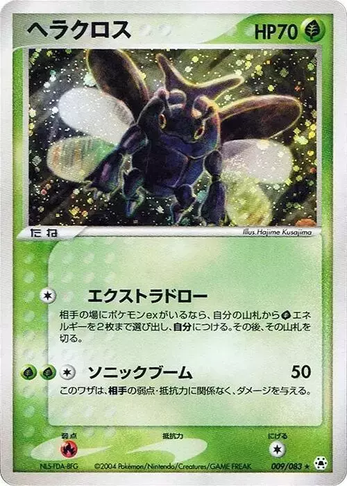 Heracross [1st Edition] - Pokemon Japanese Undone Seal #9