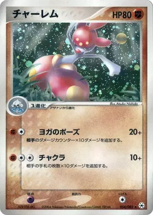 Medicham [1st Edition] - Pokemon Japanese Undone Seal #54