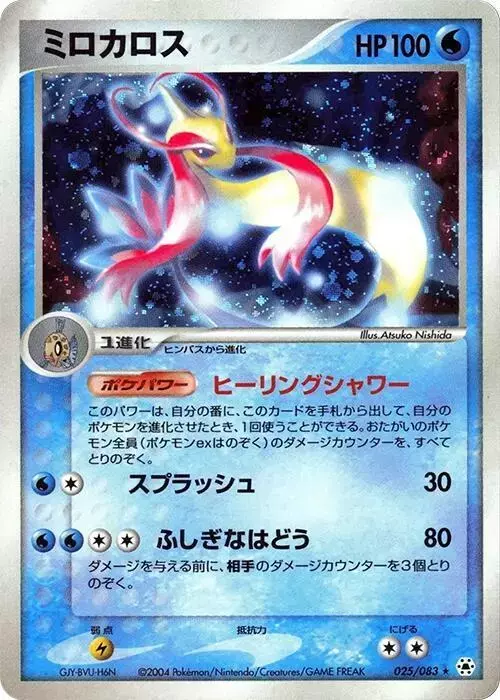 Milotic [1st Edition] - Pokemon Japanese Undone Seal #25