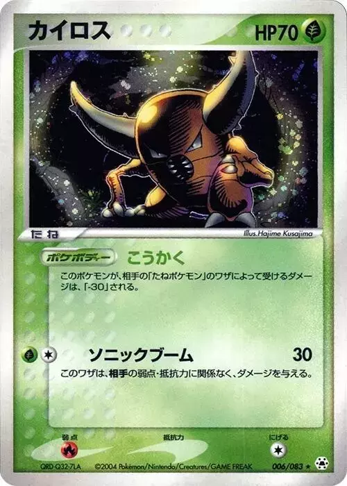 Pinsir [1st Edition] - Pokemon Japanese Undone Seal #6