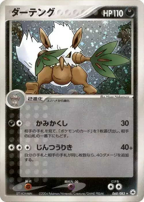 Shiftry [1st Edition] - Pokemon Japanese Undone Seal #68