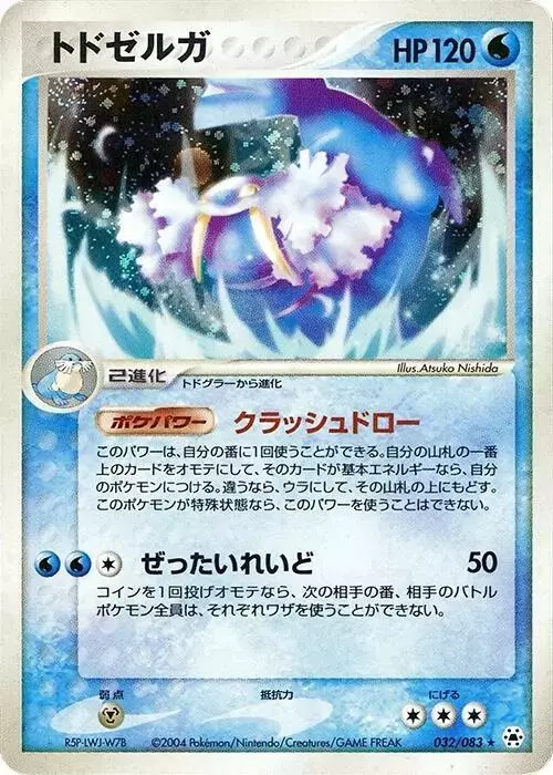 Walrein [1st Edition] - Pokemon Japanese Undone Seal #32