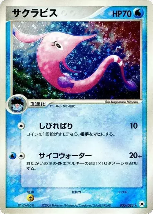 Gorebyss [1st Edition] - Pokemon Japanese Undone Seal #35