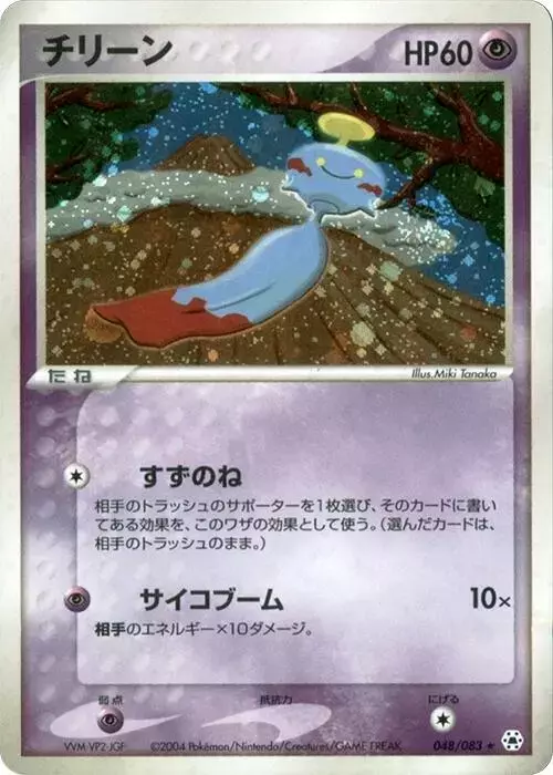 Chimecho [1st Edition] - Pokemon Japanese Undone Seal #48