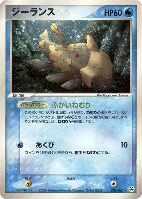 Relicanth [1st Edition] - Pokemon Japanese Undone Seal #36
