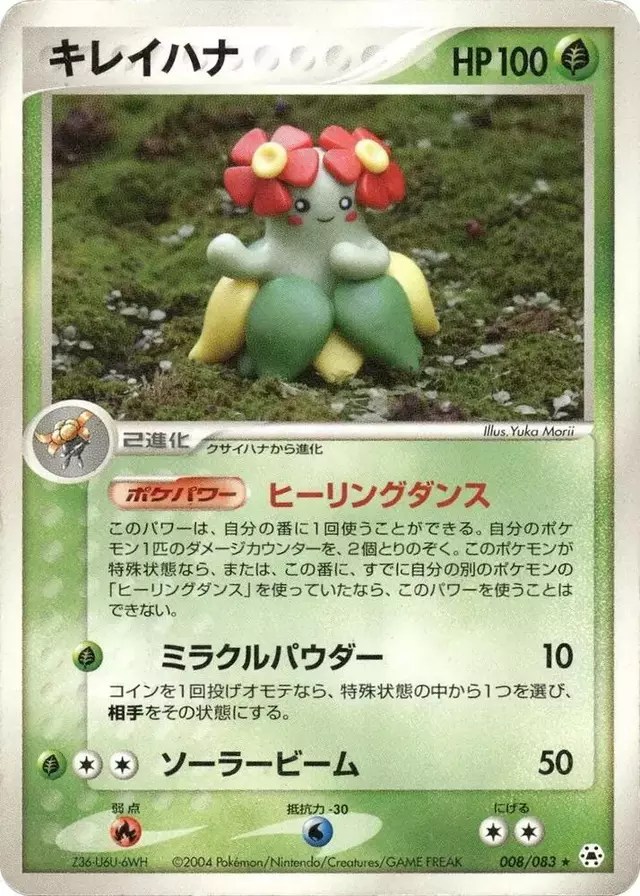 Bellossom [1st Edition] - Pokemon Japanese Undone Seal #8