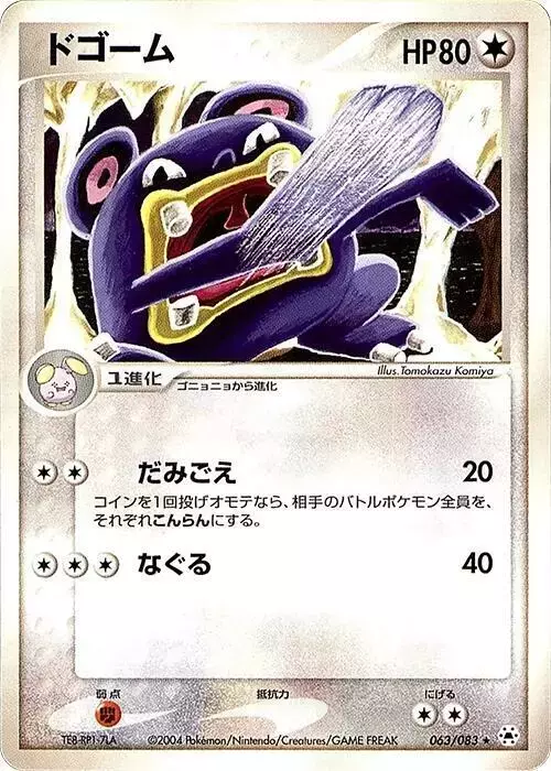 Loudred [1st Edition] - Pokemon Japanese Undone Seal #63