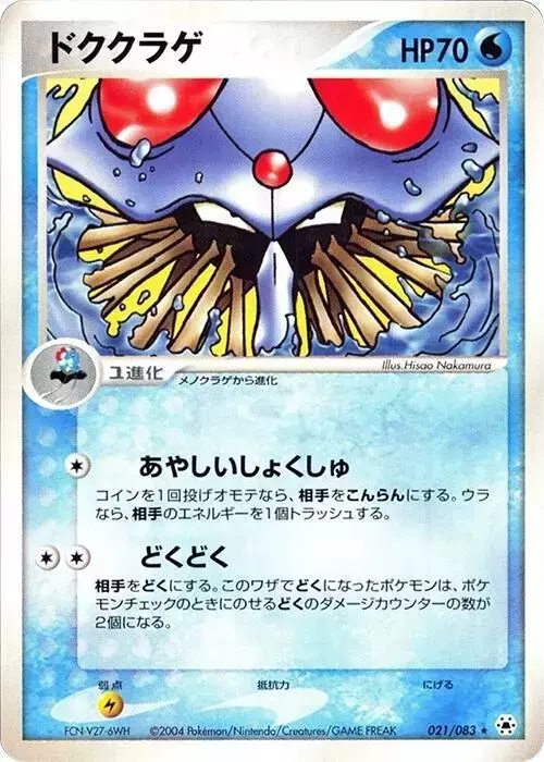 Tentacruel [1st Edition] - Pokemon Japanese Undone Seal #21