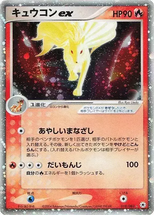 Ninetales ex [1st Edition] - Pokemon Japanese Undone Seal #18