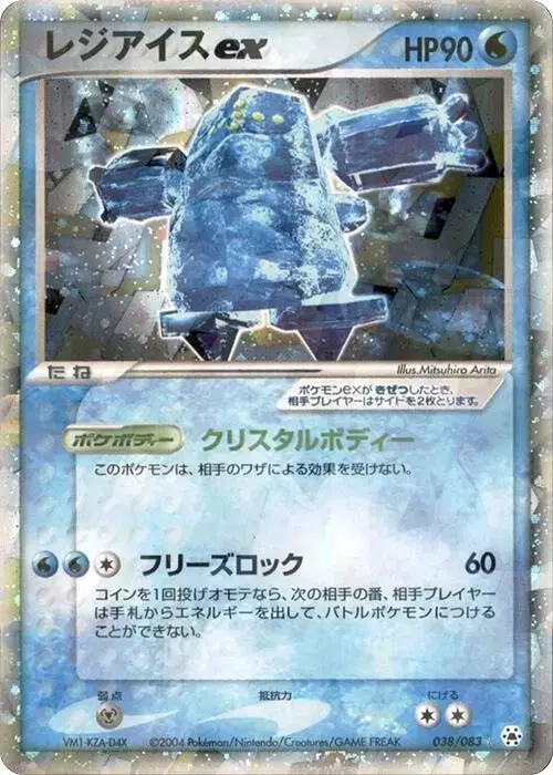 Regice ex [1st Edition]
