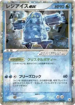 Regice ex [1st Edition] #38 - Pokemon Japanese Undone Seal
