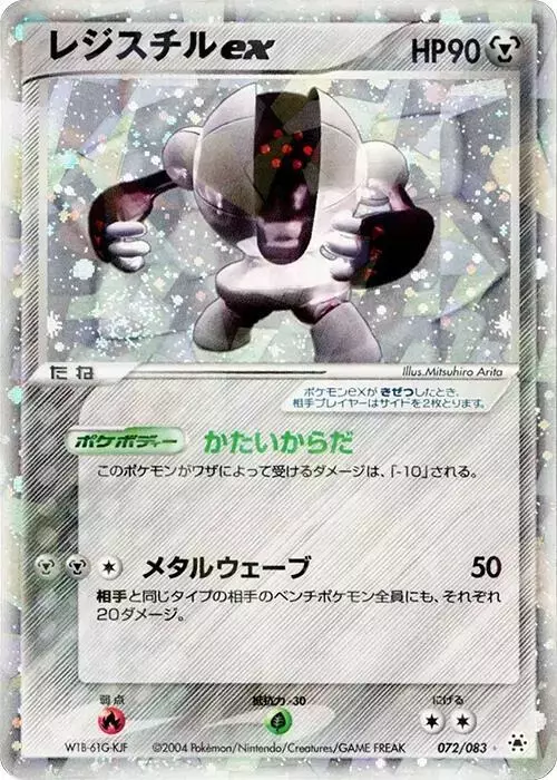 Registeel ex [1st Edition]