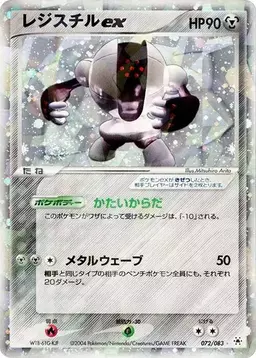 Registeel ex [1st Edition] #72 - Pokemon Japanese Undone Seal