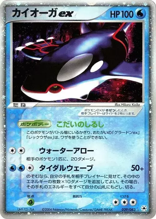 Kyogre ex [1st Edition] - Pokemon Japanese Undone Seal #39