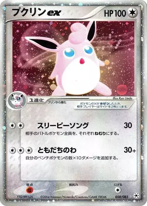 Wigglytuff ex - Pokemon Japanese Undone Seal #58