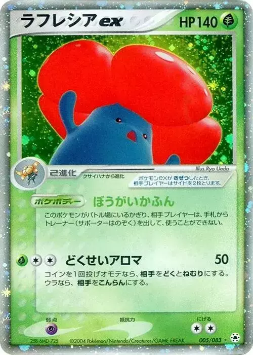 Vileplume ex [1st Edition] - Pokemon Japanese Undone Seal #5