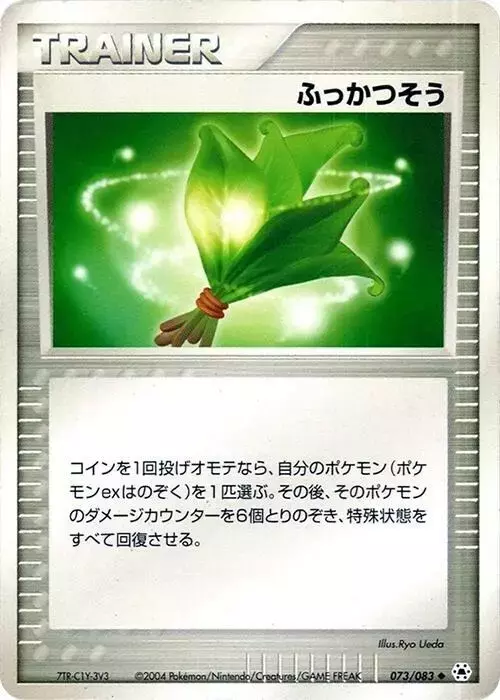 Life Herb [1st Edition] - Pokemon Japanese Undone Seal #73