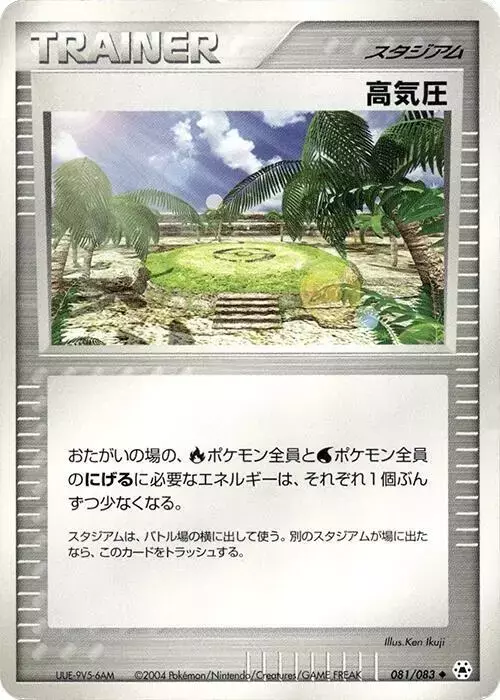 High Pressure System [1st Edition] - Pokemon Japanese Undone Seal #81