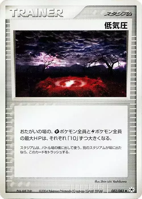 Low Pressure System [1st Edition] - Pokemon Japanese Undone Seal #82