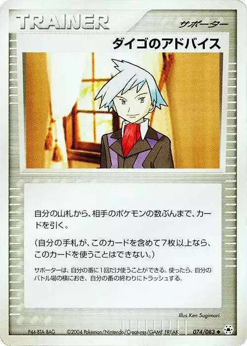 Steven's Advice [1st Edition] - Pokemon Japanese Undone Seal #74