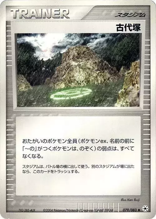 Ancient Tomb [1st Edition] - Pokemon Japanese Undone Seal #79