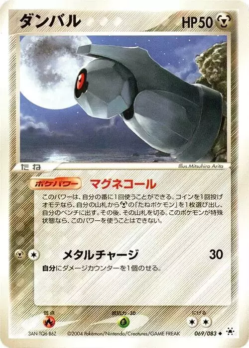 Beldum [1st Edition] - Pokemon Japanese Undone Seal #69
